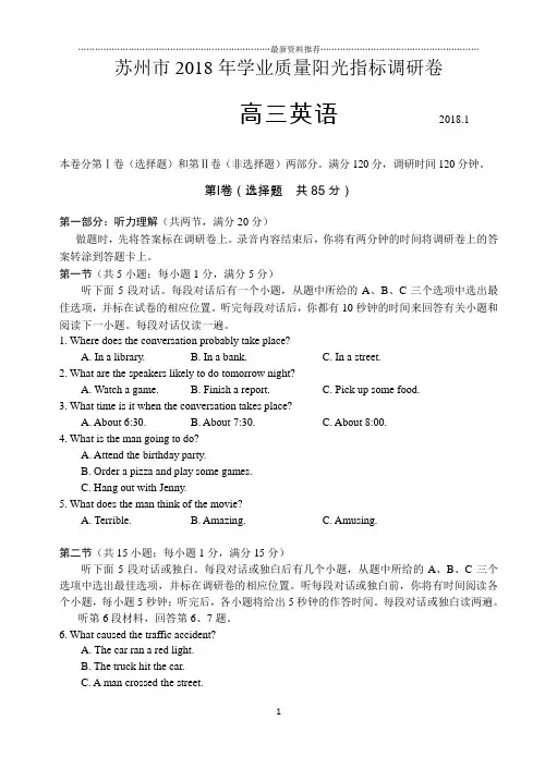 苏州高三第一学期期末测试卷(即零模)英语试卷及答案精编版