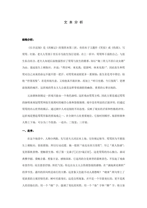 《长亭送别》文本分析