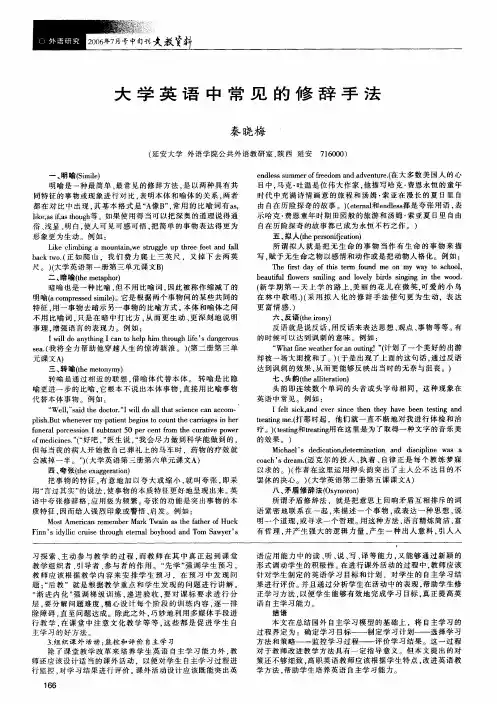 大学英语中常见的修辞手法
