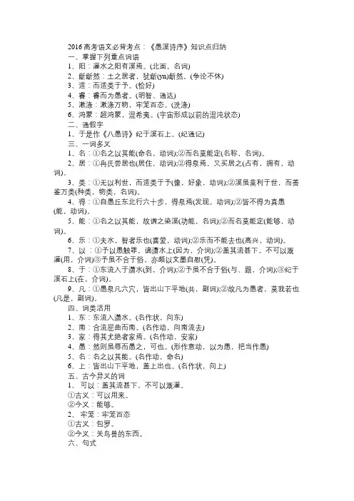 语文知识2016高考语文必背考点：《愚溪诗序》知识点归纳