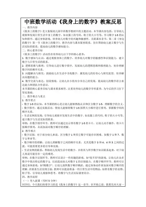 中班数学活动《我身上的数字》教案反思
