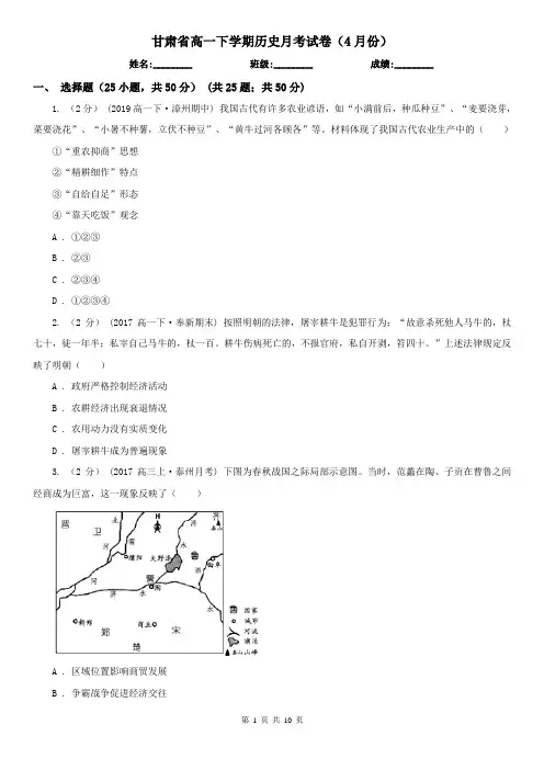 甘肃省高一下学期历史月考试卷(4月份)