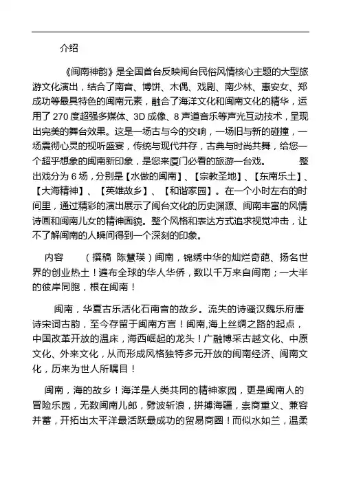 闽南神韵介绍