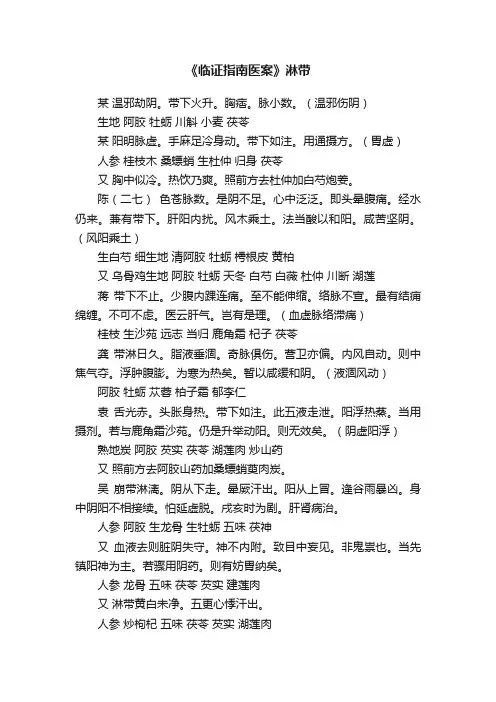 《临证指南医案》淋带