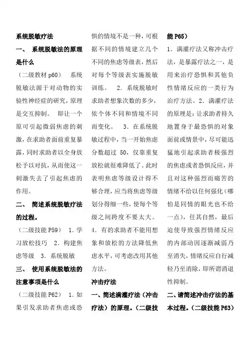 系统脱敏疗法