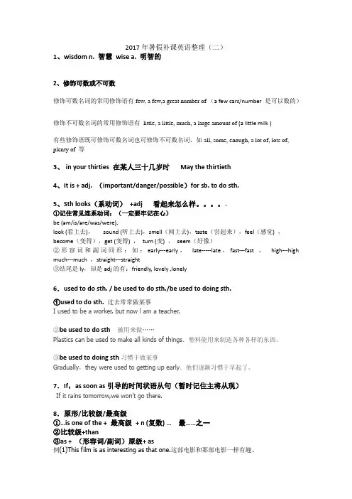 2017年初三中考二模英语基础题易错题语法整理2(有对应的错题整理)