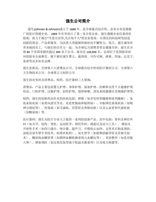 强生公司简介