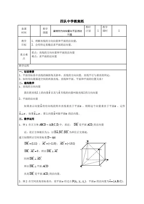 中学高中数学教案直线的方向向量和法向量