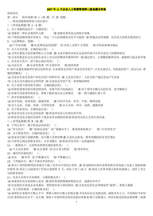 (2007年11月-2013年5月)人力资源师三级历年考试真题及答案