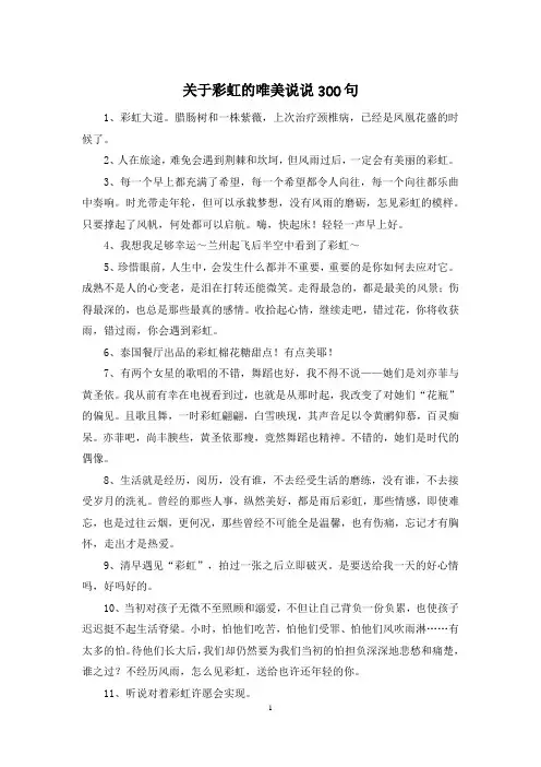 关于彩虹的唯美说说300句