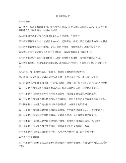 图书管理制度