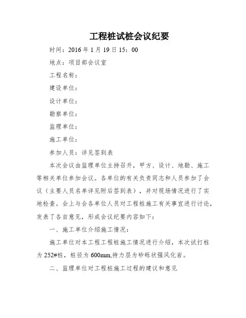 工程桩试桩会议纪要