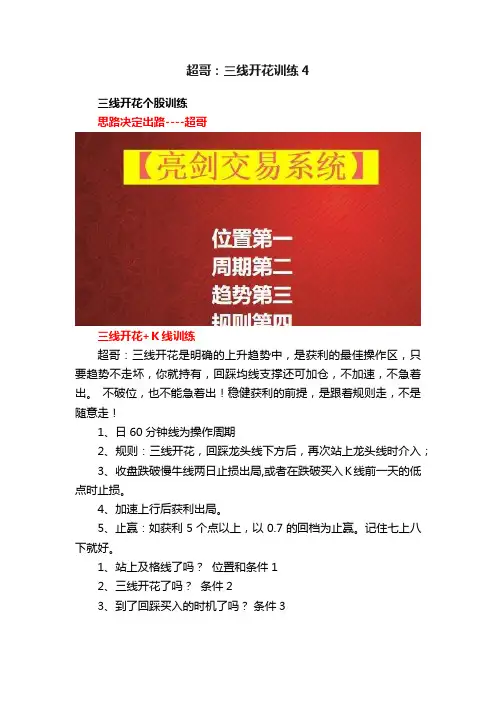 超哥：三线开花训练4
