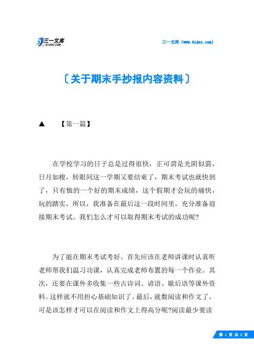 关于期末手抄报内容资料