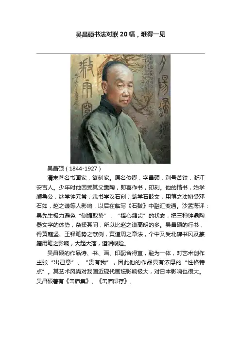吴昌硕书法对联20幅，难得一见
