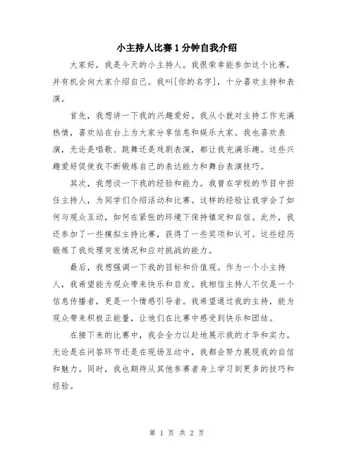 小主持人比赛1分钟自我介绍