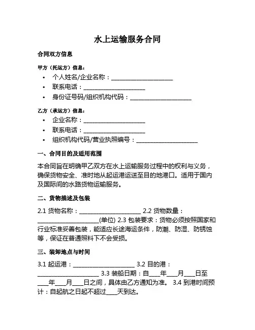 水上运输服务范本