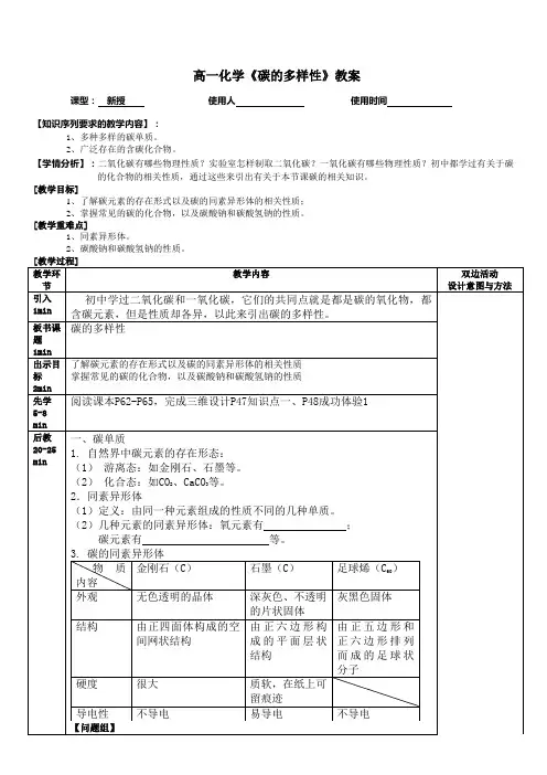 高一化学《碳的多样性》教案