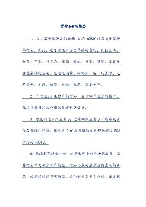 肾结石食物禁忌