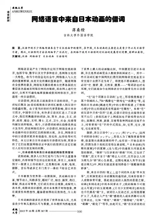 网络语言中来自日本动画的借词