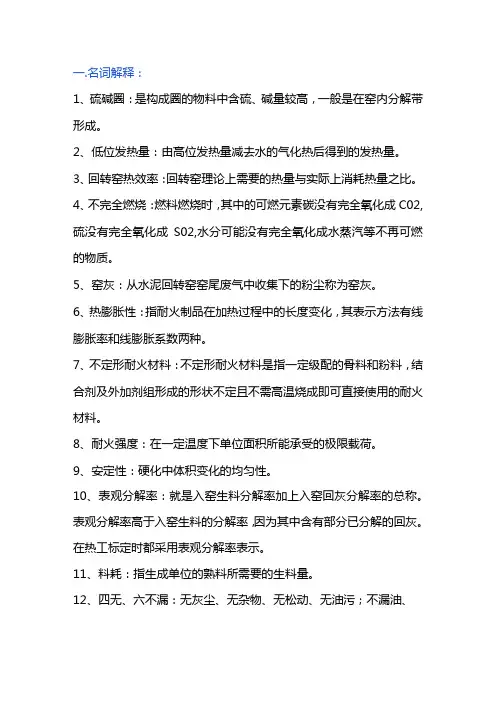 水泥资料：窑操试题(附答案)