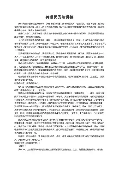 英语优秀演讲稿6篇