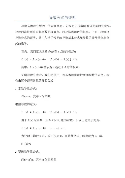 导数公式的证明