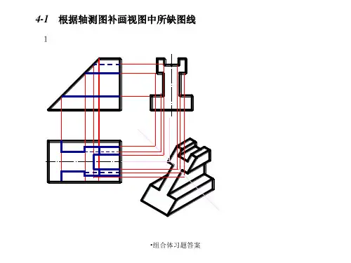 组合体习题答案经典实用