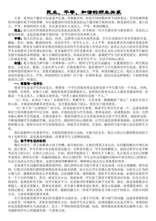 民主、平等、和谐的师生关系