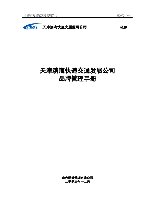 品牌管理手册修订版(1222)