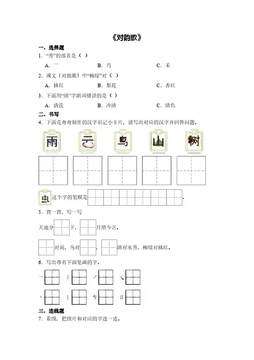 语文统编版(2024版)课时练习 含答案一年级上册识字第5 对韵歌 01