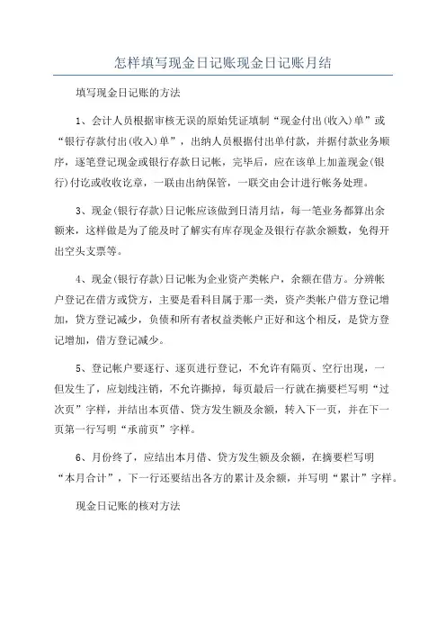 怎样填写现金日记账现金日记账月结