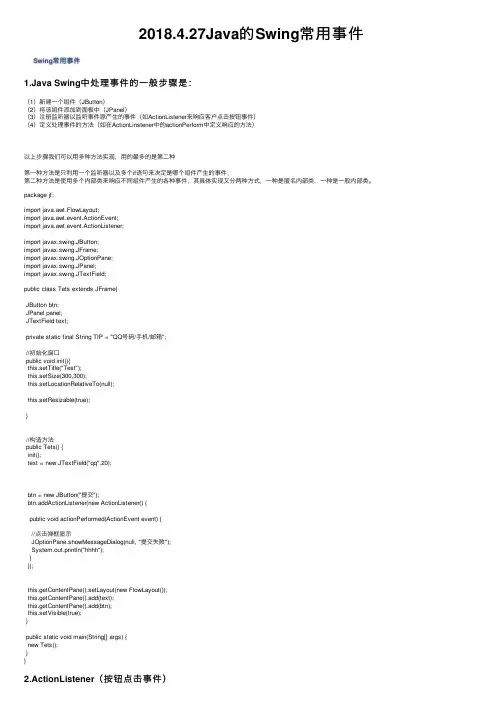 2018.4.27Java的Swing常用事件