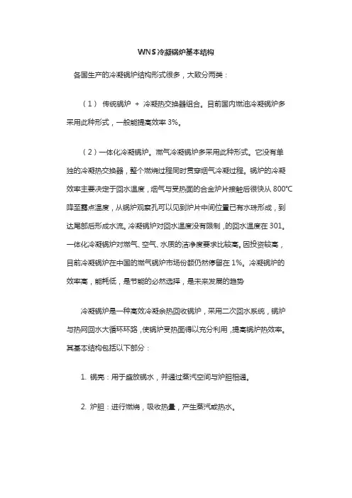 WNS冷凝锅炉基本结构