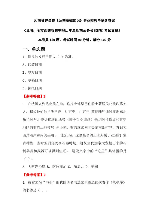 河南省许昌市《公共基础知识》公务员招聘考试真题含答案