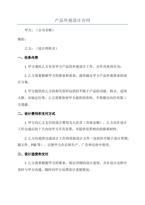 产品外观设计合同