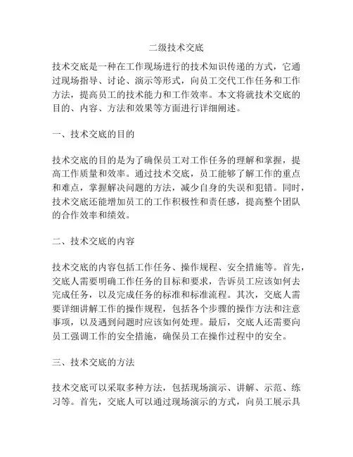 二级技术交底