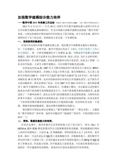 数学建模美赛须知