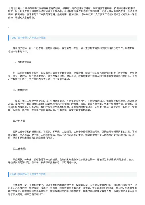 2021初中教师个人年度工作总结10篇