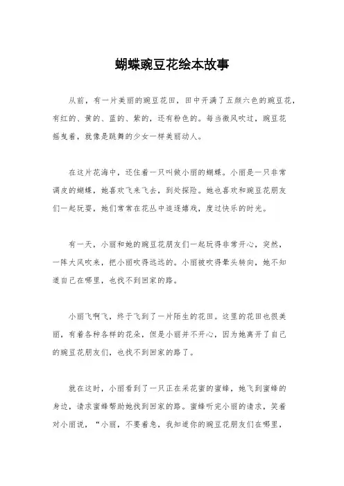 蝴蝶豌豆花绘本故事