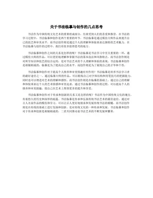 关于书法临摹与创作的几点思考