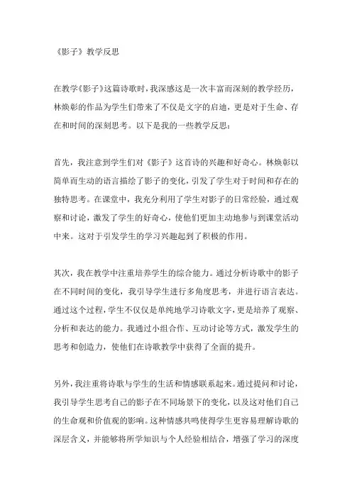 《影子》教学反思