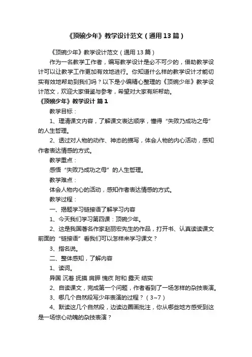 《顶碗少年》教学设计范文（通用13篇）