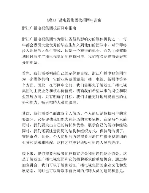 浙江广播电视集团校招网申指南