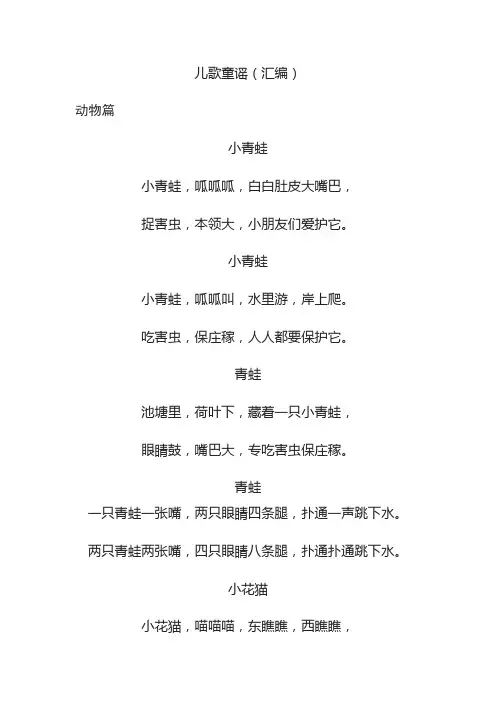 儿歌童谣汇编