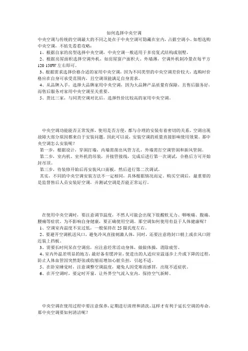 如何选择中央空调