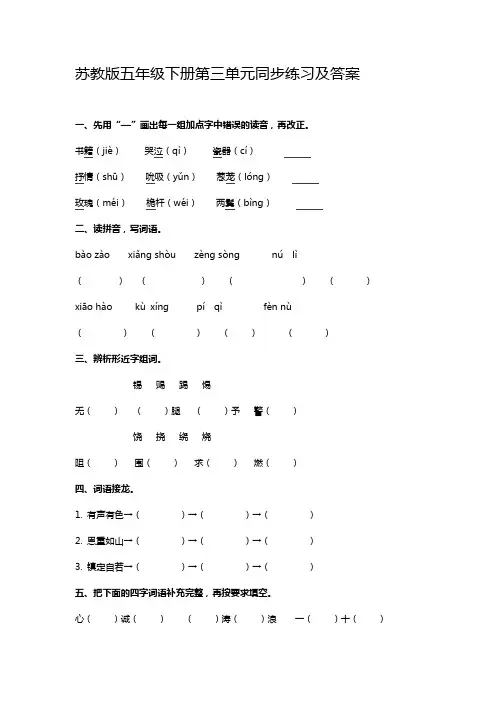 五年级下册语文同步练习-第三单元 苏教版(含答案)