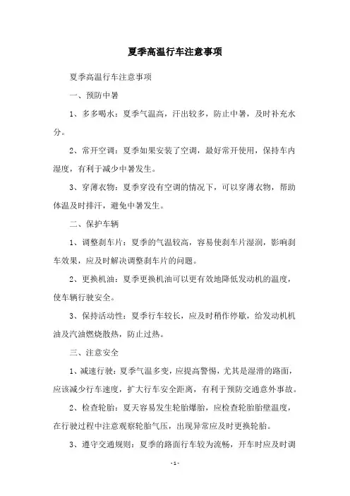 夏季高温行车注意事项