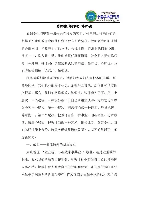 修师德.练师功.铸师魂