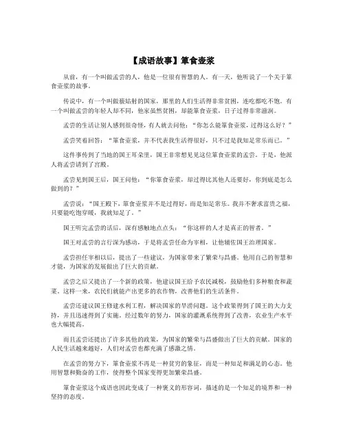 【成语故事】箪食壶浆